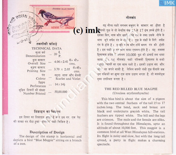 India 1968 Indian Birds 20p ONLY (Cancelled Brochure) - buy online Indian stamps philately - myindiamint.com