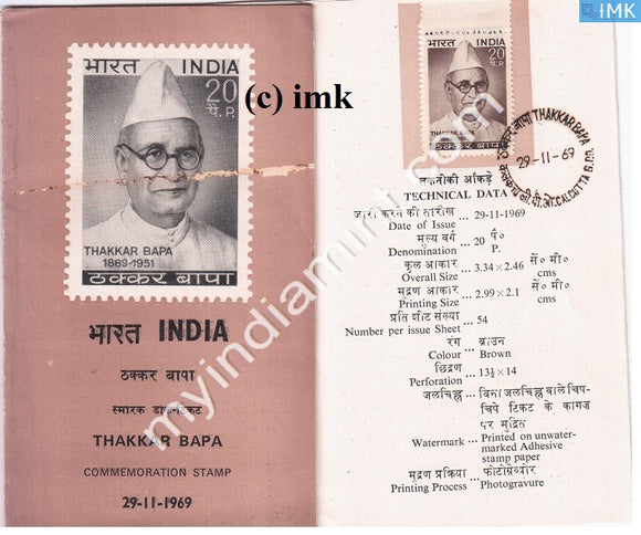 India 1969 Thakkar Bapa (Cancelled Brochure) - buy online Indian stamps philately - myindiamint.com