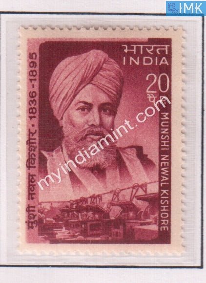 India 1970 MNH Munshi Newal Kishore - buy online Indian stamps philately - myindiamint.com