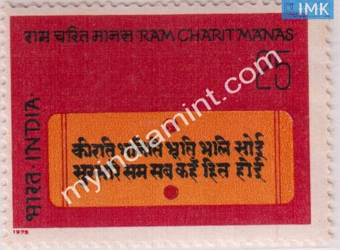 India 1975 MNH Ramcharitmanas By Tulsidas - buy online Indian stamps philately - myindiamint.com