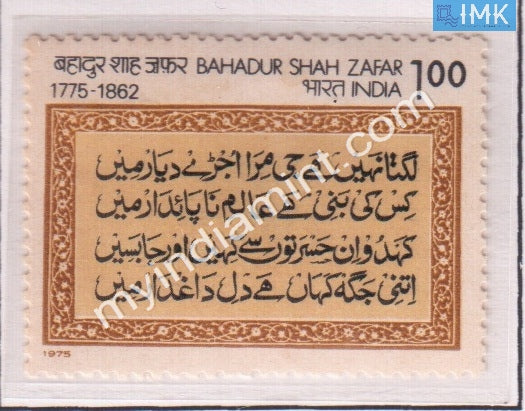 India 1975 MNH Bahadur Shah Zafar - buy online Indian stamps philately - myindiamint.com