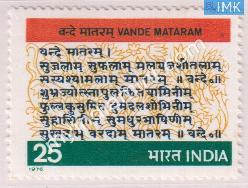 India 1976 MNH Vande Mataram Centenary - buy online Indian stamps philately - myindiamint.com