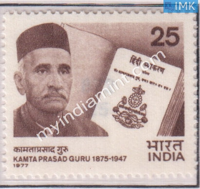 India 1977 MNH Kanta Prasad Guru - buy online Indian stamps philately - myindiamint.com