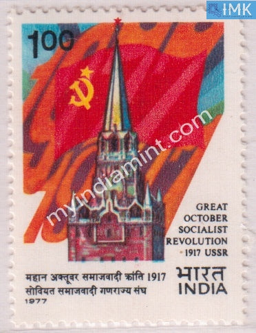 India 1977 MNH 60Th Year Of October Revolution - buy online Indian stamps philately - myindiamint.com