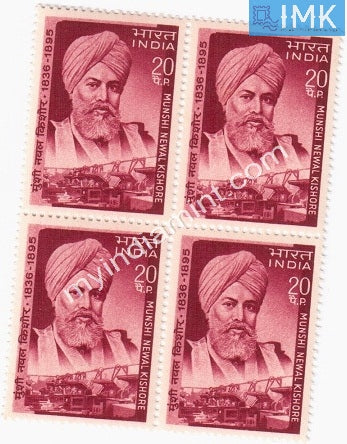 India 1970 MNH Munshi Newal Kishore (Block B/L 4) - buy online Indian stamps philately - myindiamint.com
