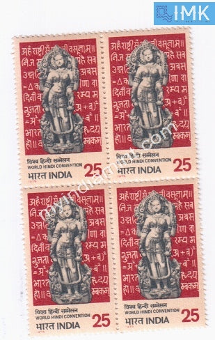 India 1975 MNH World Hindi Convention Nagpur (Block B/L 4) - buy online Indian stamps philately - myindiamint.com