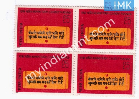India 1975 MNH Ramcharitmanas By Tulsidas (Block B/L 4) - buy online Indian stamps philately - myindiamint.com