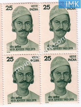 India 1975 MNH Mir Anees Poet (Block B/L 4) - buy online Indian stamps philately - myindiamint.com