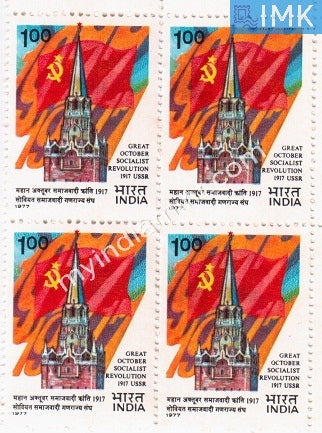 India 1977 MNH 60Th Year Of October Revolution (Block B/L 4) - buy online Indian stamps philately - myindiamint.com