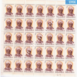 India 1970 MNH Valangaiman Sankaranarayana Srinivasa Sastri (Full Sheets) - buy online Indian stamps philately - myindiamint.com