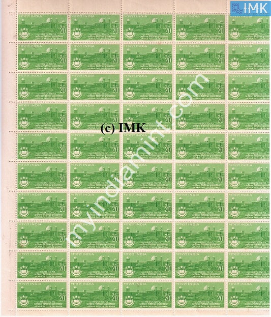 India 1970 MNH Jamia Millia Islamia University (Full Sheets) - buy online Indian stamps philately - myindiamint.com