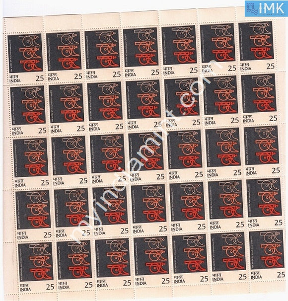India 1975 MNH Bicentenary Of Indian Army Ordnance Corps (Full Sheets) - buy online Indian stamps philately - myindiamint.com
