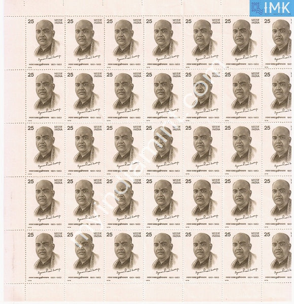 India 1978 MNH Syama Prasad Mookerjee (Full Sheets) - buy online Indian stamps philately - myindiamint.com