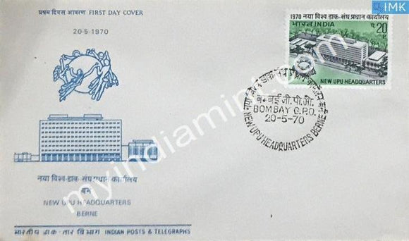 India 1970 UPU Headquarters Building Berne (FDC) - buy online Indian stamps philately - myindiamint.com
