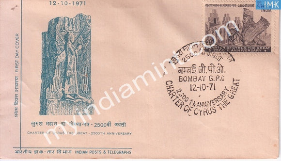 India 1971 Charter Of Cyrus The Great (FDC) - buy online Indian stamps philately - myindiamint.com
