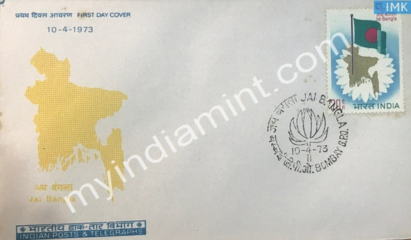 India 1973 Jai Bangla Inauguration Of Bangladesh Parliament (FDC) - buy online Indian stamps philately - myindiamint.com