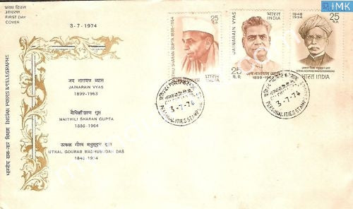 India 1974 Personality Series 3V Set Sharan Gupta Vyas Madhusudan Das (FDC) - buy online Indian stamps philately - myindiamint.com