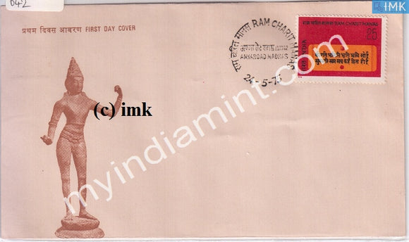 India 1975 Ramcharitmanas By Tulsidas (FDC) - buy online Indian stamps philately - myindiamint.com