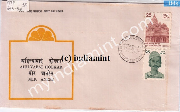 India 1975 Mir Anees Poet & Ahilyabai Holkar Set of 2v (FDC) - buy online Indian stamps philately - myindiamint.com