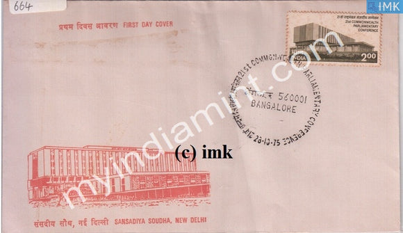 India 1975 21St Commonwealth Parliamentary Conference (FDC) - buy online Indian stamps philately - myindiamint.com