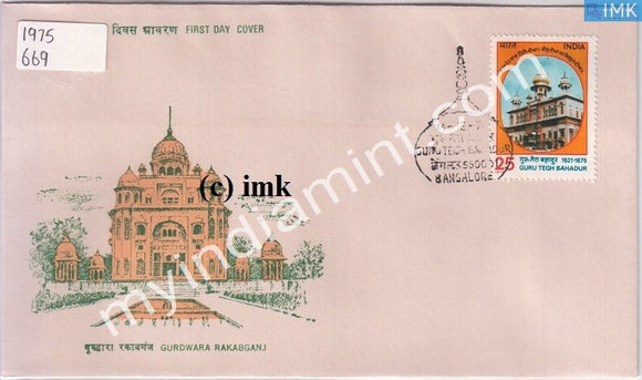 India 1975 Guru Tegh Bahadur (FDC) - buy online Indian stamps philately - myindiamint.com