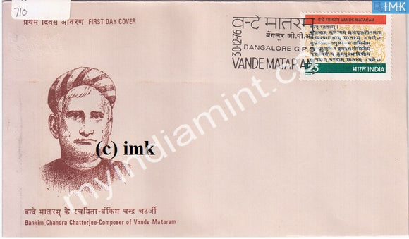 India 1976 Vande Mataram Centenary (FDC) - buy online Indian stamps philately - myindiamint.com