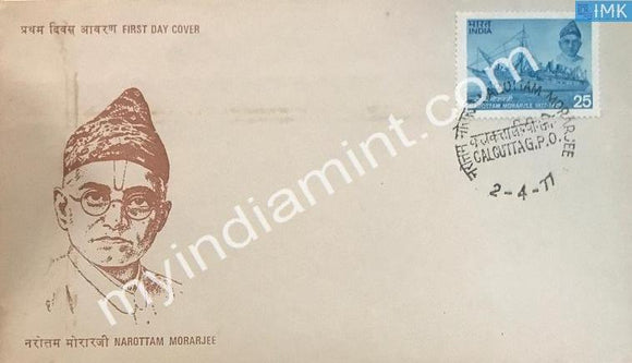 India 1977 Narottam Morarjee (FDC) - buy online Indian stamps philately - myindiamint.com
