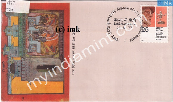 India 1977 Ananda Kentish Coomaraswamy (FDC) - buy online Indian stamps philately - myindiamint.com