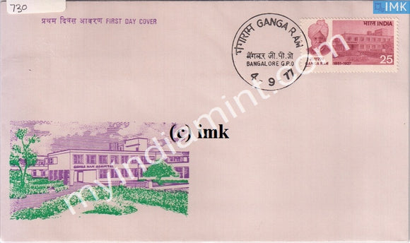 India 1977 Ganga Ram (FDC) - buy online Indian stamps philately - myindiamint.com