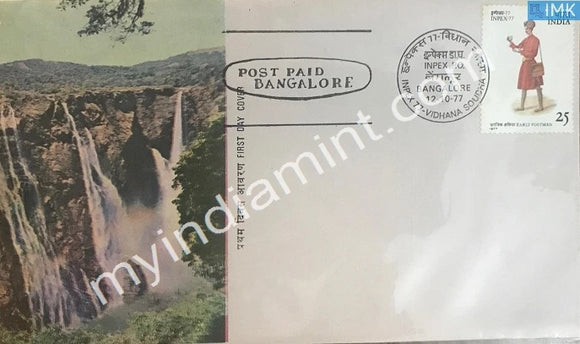 India 1977 Inpex-77 Exhibition Postman 25p (FDC) - buy online Indian stamps philately - myindiamint.com