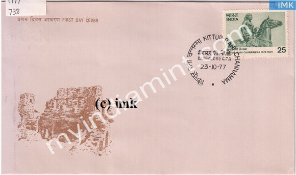 India 1977 Kittur Rani Channamma (FDC) - buy online Indian stamps philately - myindiamint.com