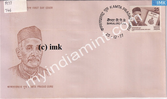 India 1977 Kanta Prasad Guru (FDC) - buy online Indian stamps philately - myindiamint.com