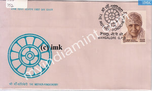 India 1978 The Mother Pondicherry (FDC) - buy online Indian stamps philately - myindiamint.com