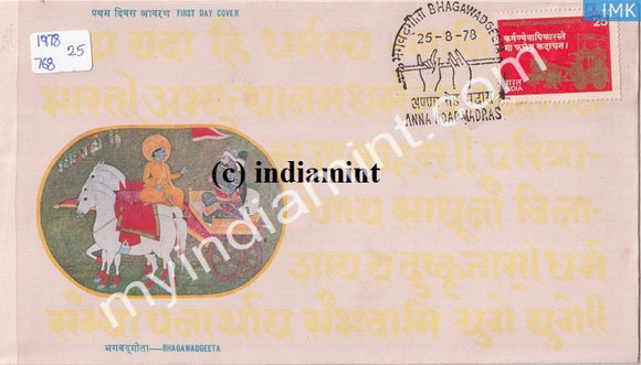 India 1978 Bhagwatgeeta (FDC) - buy online Indian stamps philately - myindiamint.com