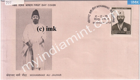 India 1978 Mohammad Ali Jauhar (FDC) - buy online Indian stamps philately - myindiamint.com