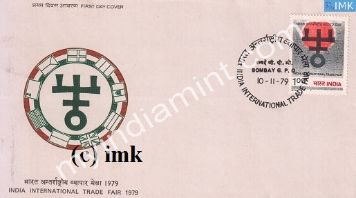 India 1979 International Trade Fair New Delhi (FDC) - buy online Indian stamps philately - myindiamint.com