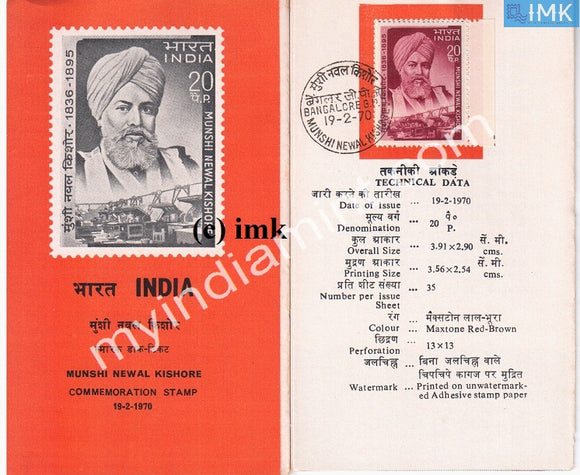 India 1970 Munshi Newal Kishore (Cancelled Brochure) - buy online Indian stamps philately - myindiamint.com