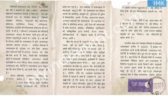 India 1970 Asian Productivity Year (Cancelled Brochure) - buy online Indian stamps philately - myindiamint.com