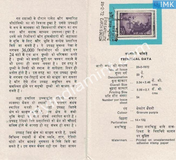 India 1972 First Anniv. Arvi Satellite (Cancelled Brochure) - buy online Indian stamps philately - myindiamint.com