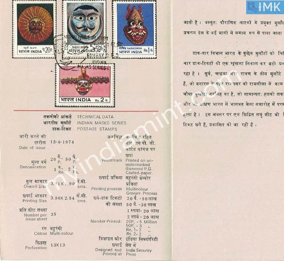 India 1974 Indian Mask 4V Set (Cancelled Brochure) - buy online Indian stamps philately - myindiamint.com