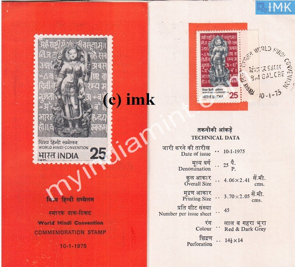 India 1975 World Hindi Convention Nagpur (Cancelled Brochure) - buy online Indian stamps philately - myindiamint.com