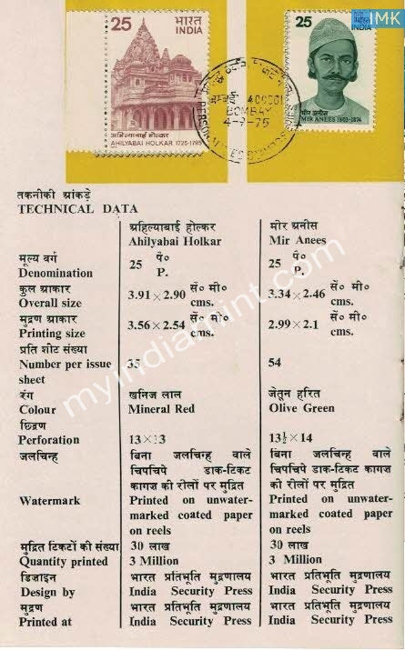 India 1975 Mir Anees Poet Ahilyabai Holkar  (Cancelled Brochure) - buy online Indian stamps philately - myindiamint.com