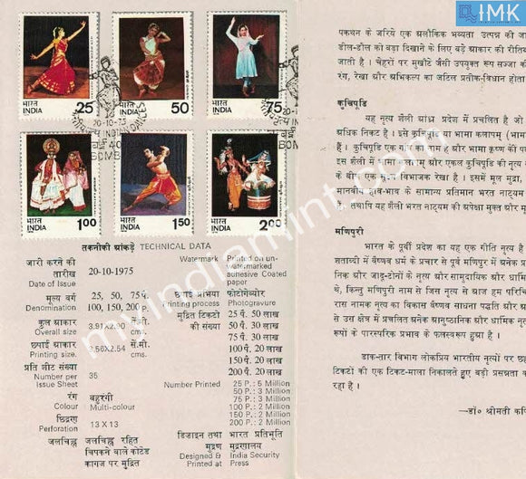 India 1975 Indian Classical Dances 6V Set (Cancelled Brochure) - buy online Indian stamps philately - myindiamint.com