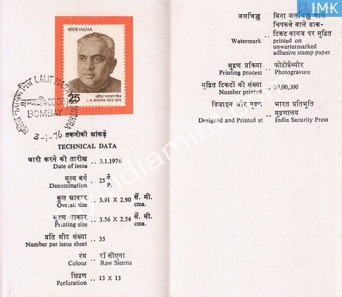 India 1976 Lalit Narayan Mishra (Cancelled Brochure) - buy online Indian stamps philately - myindiamint.com