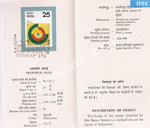 India 1976 Industrial Development (Cancelled Brochure) - buy online Indian stamps philately - myindiamint.com