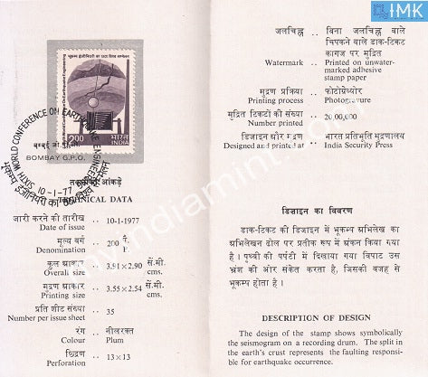 India 1977 World Conference On Earthquake Engineering (Cancelled Brochure) - buy online Indian stamps philately - myindiamint.com