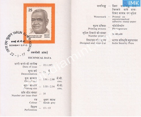 India 1977 Tarun Ram Phookun (Cancelled Brochure) - buy online Indian stamps philately - myindiamint.com