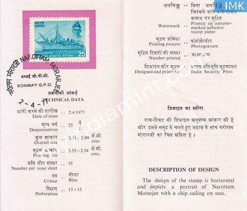 India 1977 Narottam Morarjee (Cancelled Brochure) - buy online Indian stamps philately - myindiamint.com
