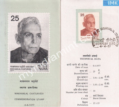 India 1977 Makhanlal Chaturvedi (Cancelled Brochure) - buy online Indian stamps philately - myindiamint.com