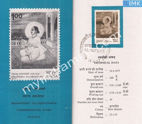 India 1977 Vallabhacharya (Cancelled Brochure) - buy online Indian stamps philately - myindiamint.com